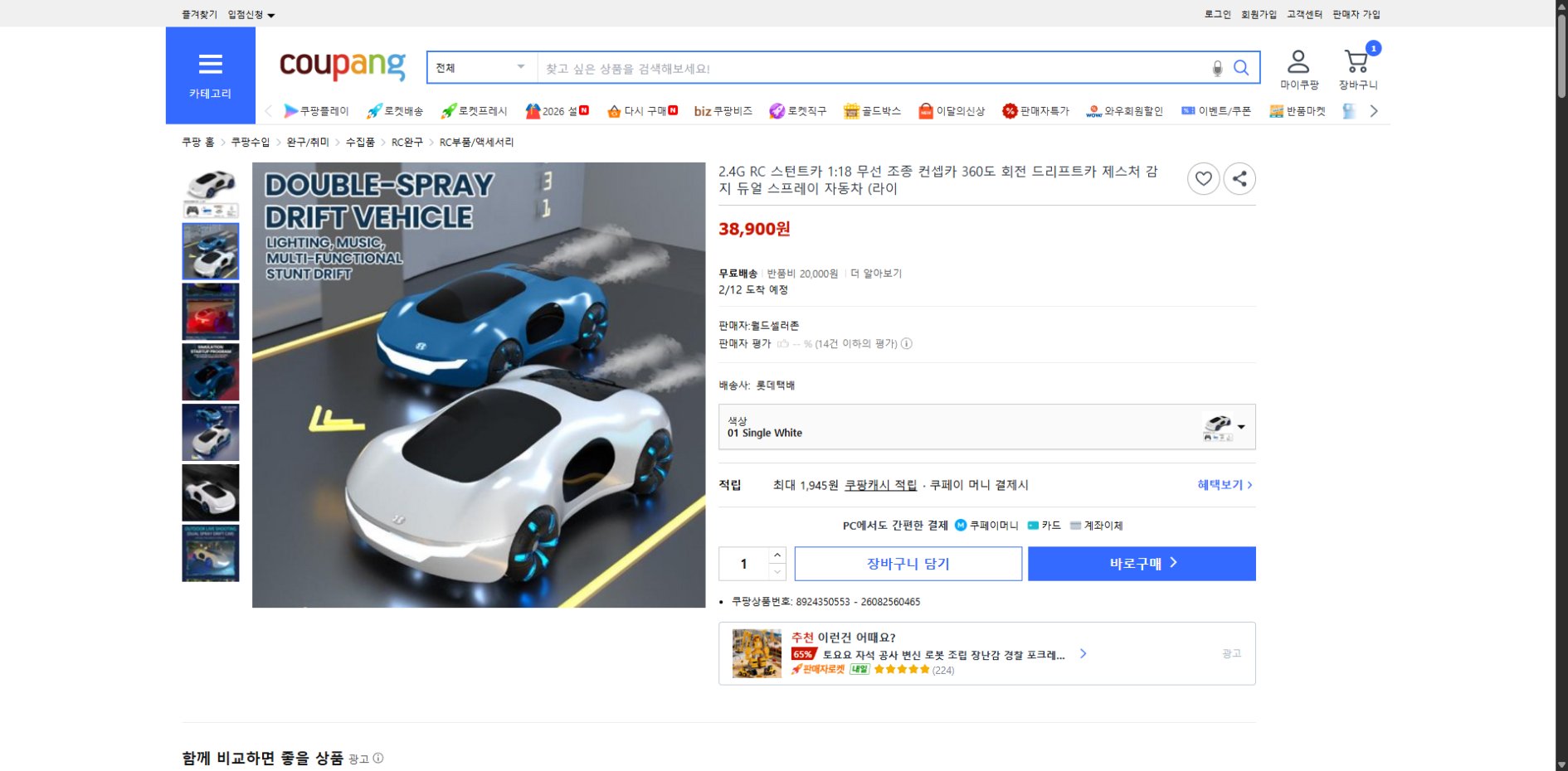 쿠팡 가격 캡쳐