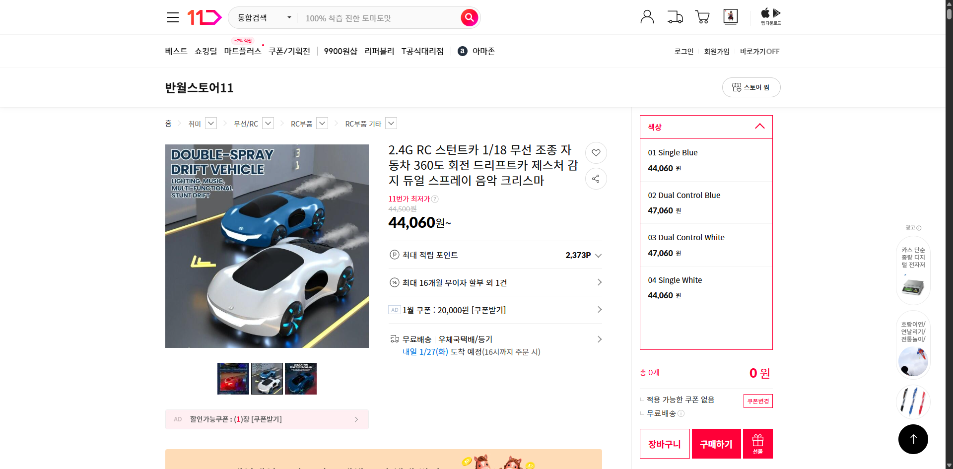 네이버쇼핑 가격 캡쳐