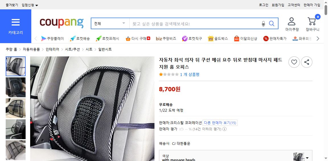 쿠팡 가격 캡쳐