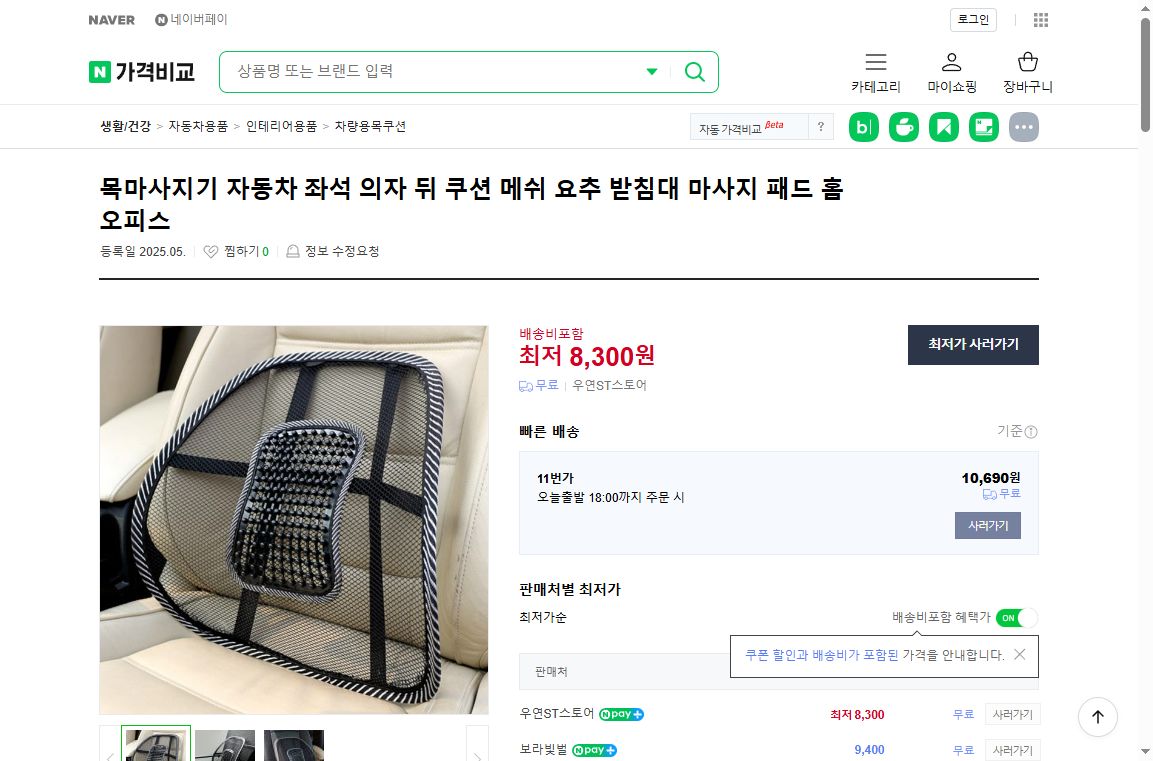 네이버쇼핑 가격 캡쳐