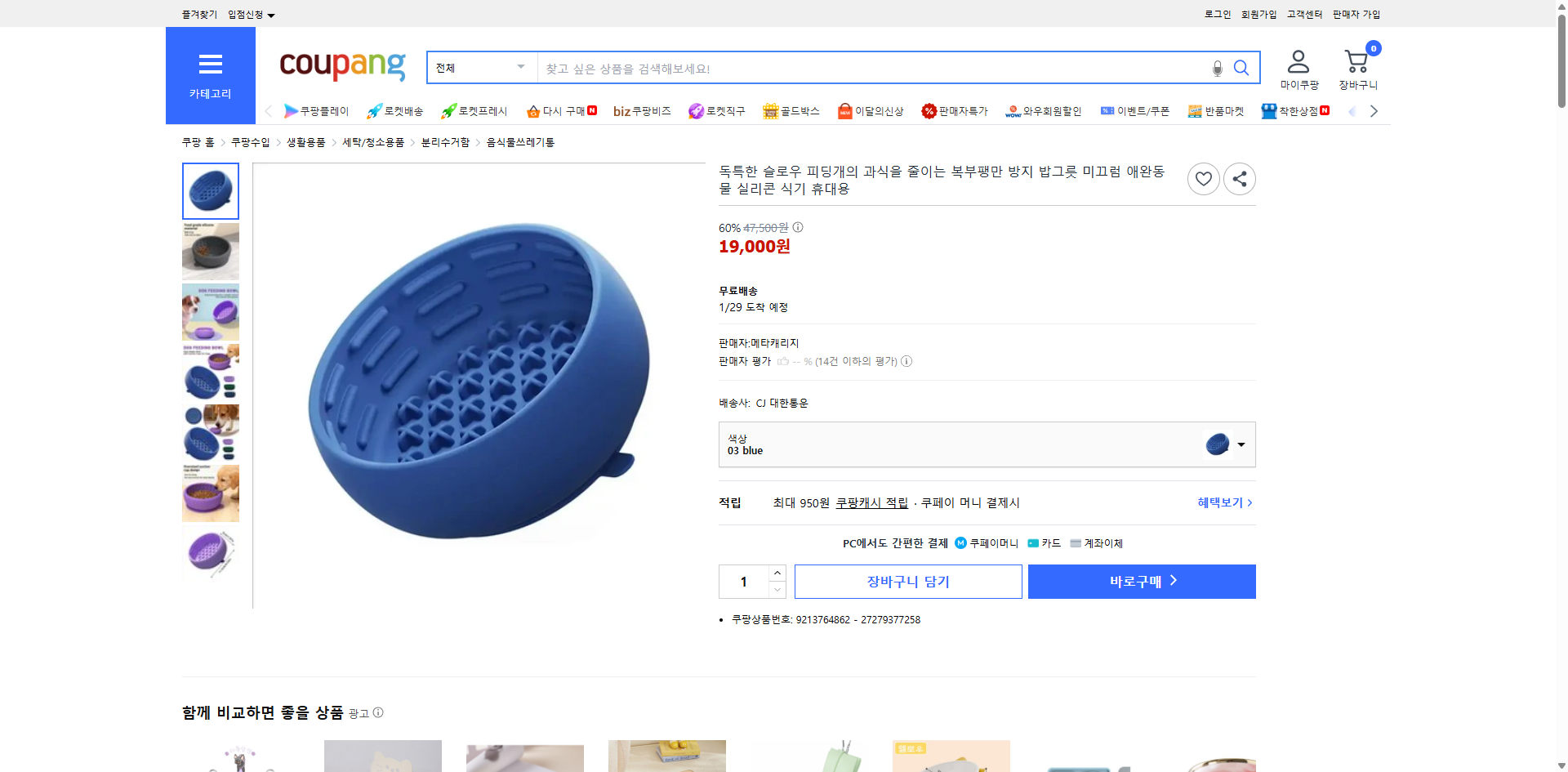 쿠팡 가격 캡쳐