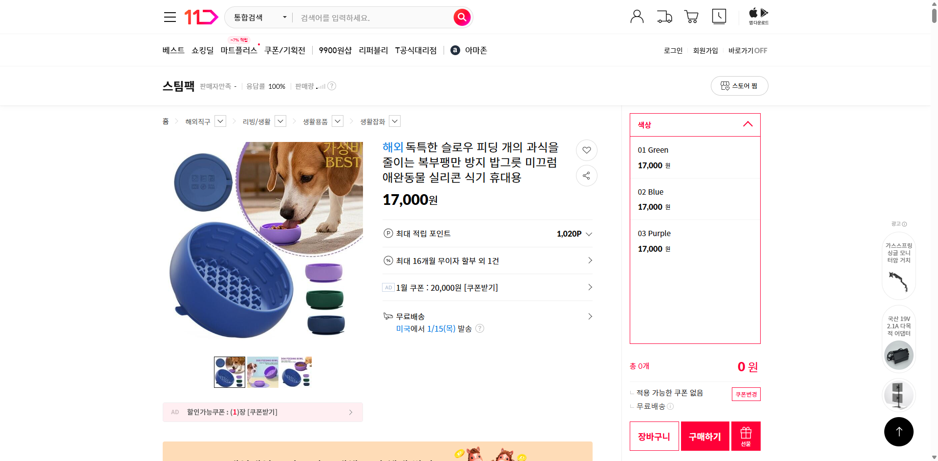 네이버쇼핑 가격 캡쳐