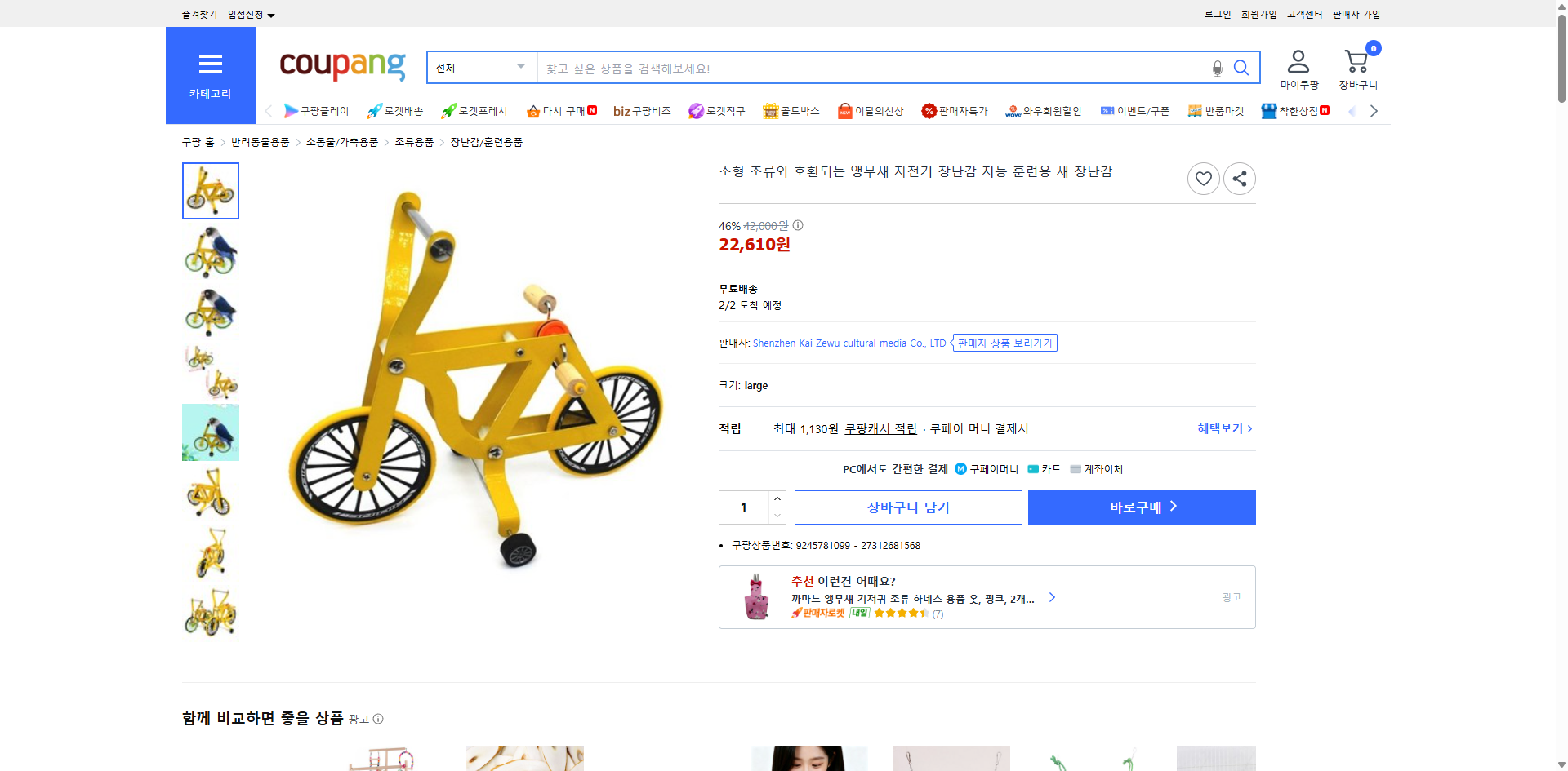 쿠팡 가격 캡쳐