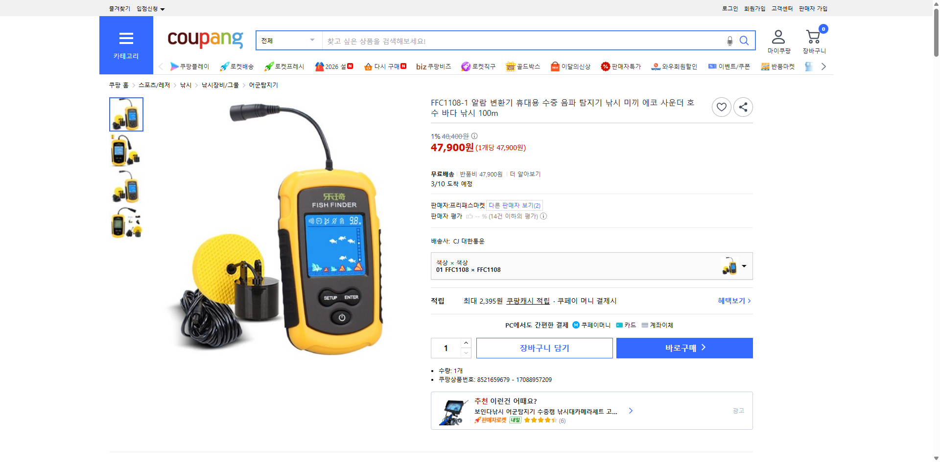 쿠팡 가격 캡쳐