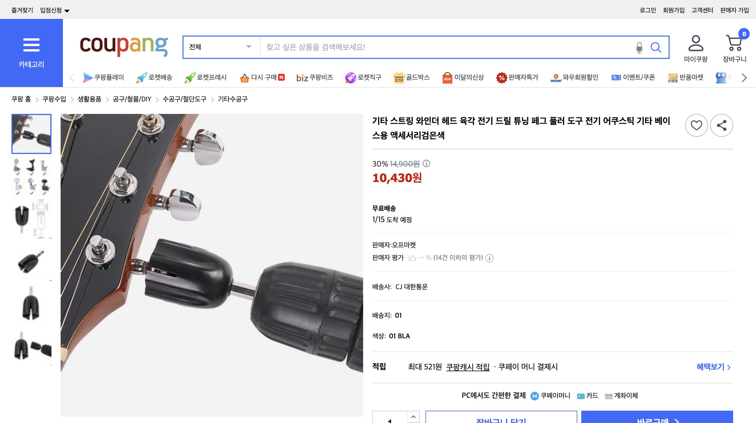 쿠팡 가격 캡쳐