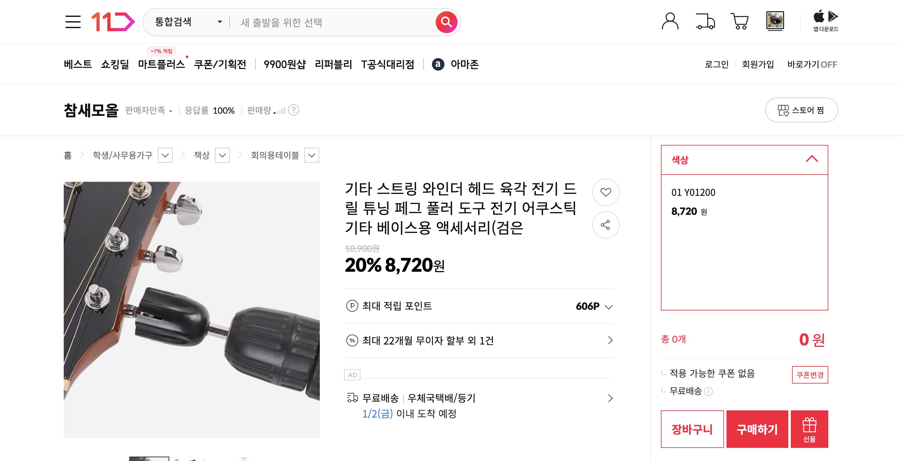 네이버쇼핑 가격 캡쳐