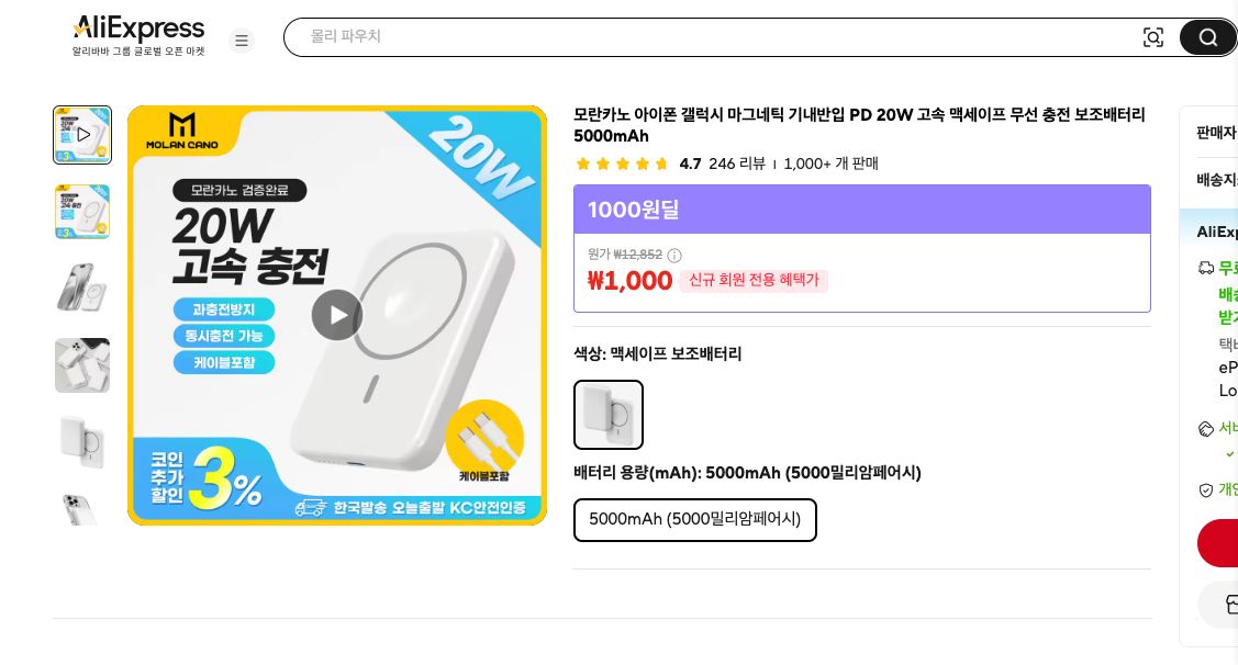 알리익스프레스 가격 캡쳐