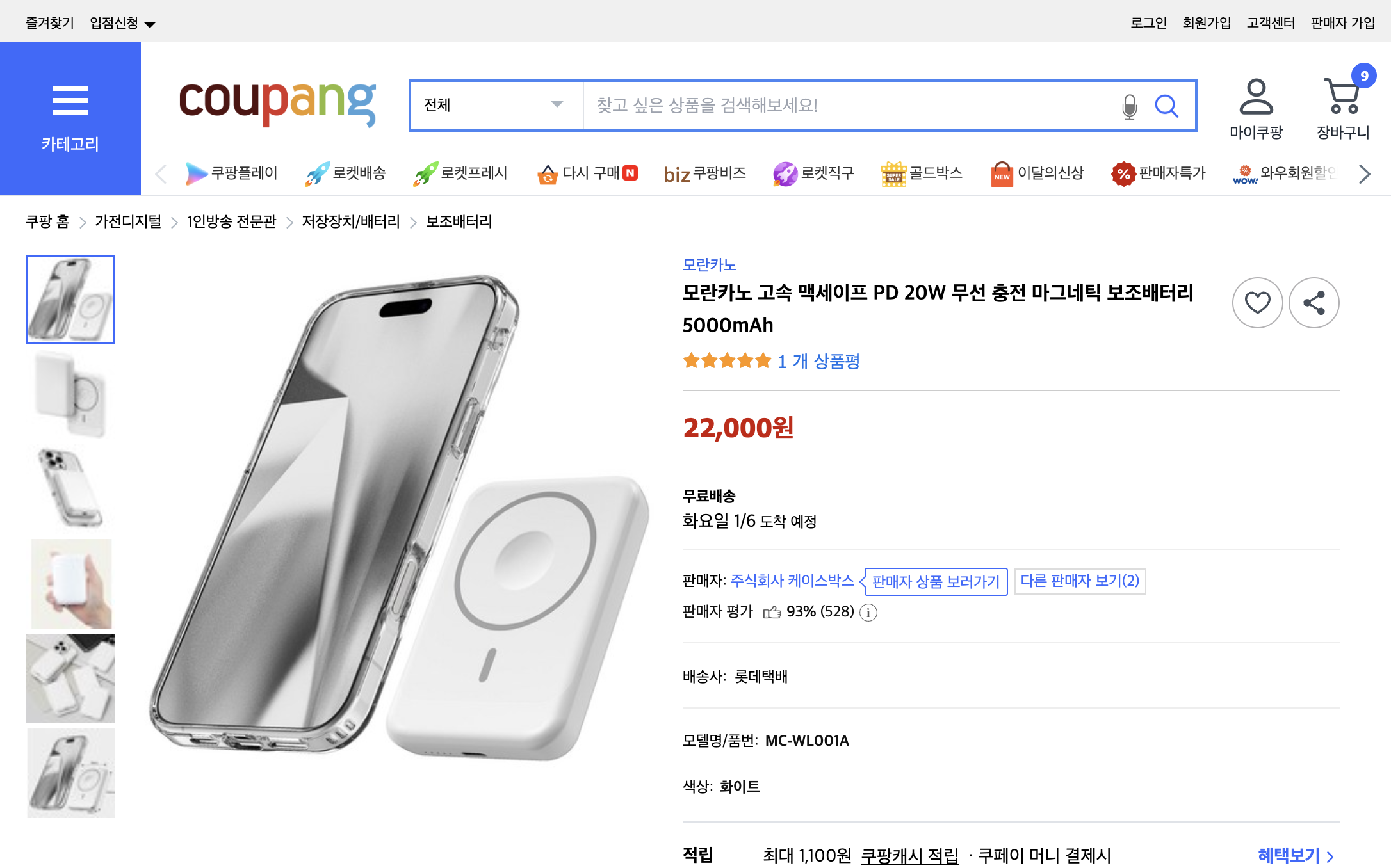 쿠팡 가격 캡쳐