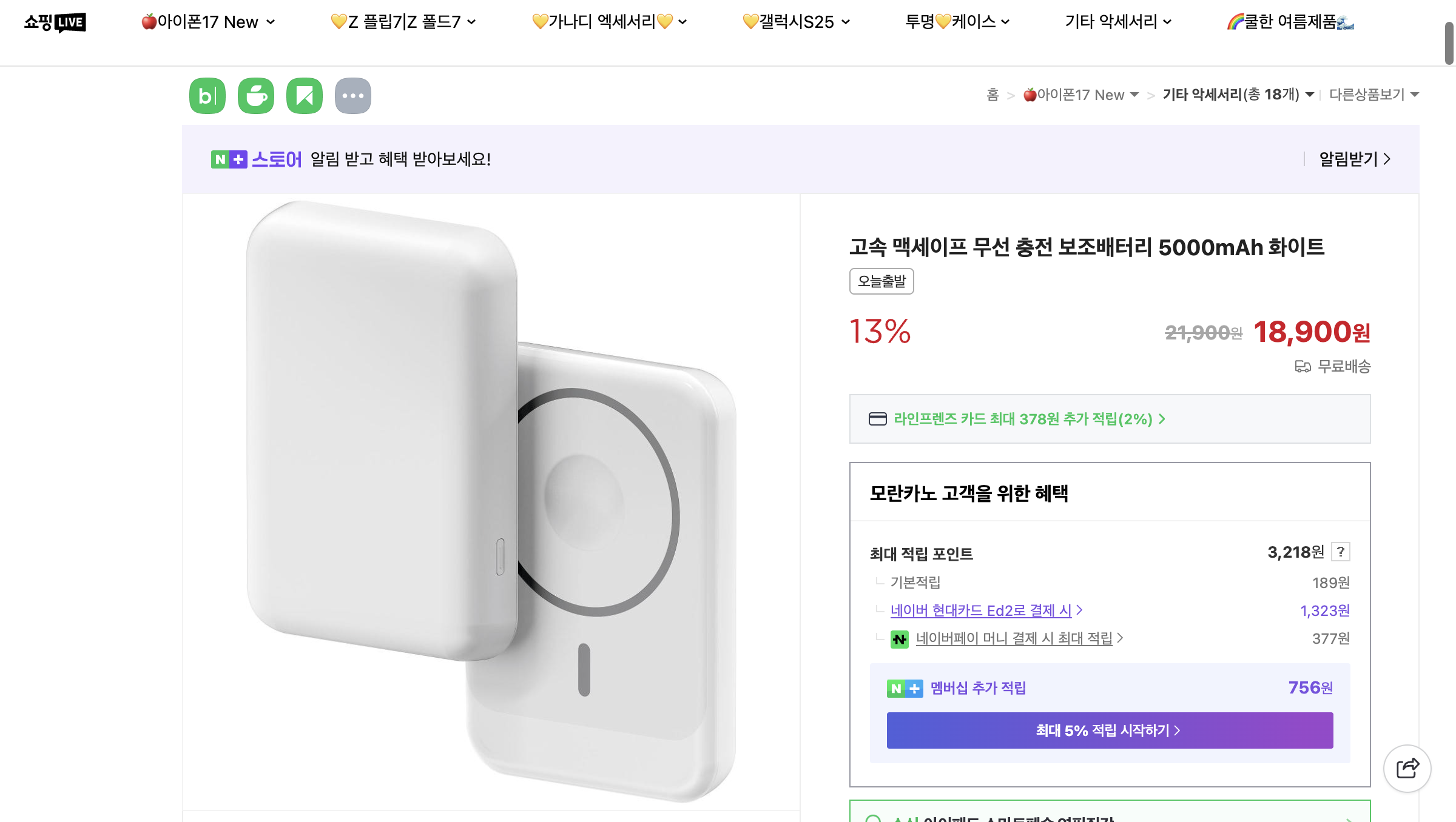 네이버쇼핑 가격 캡쳐