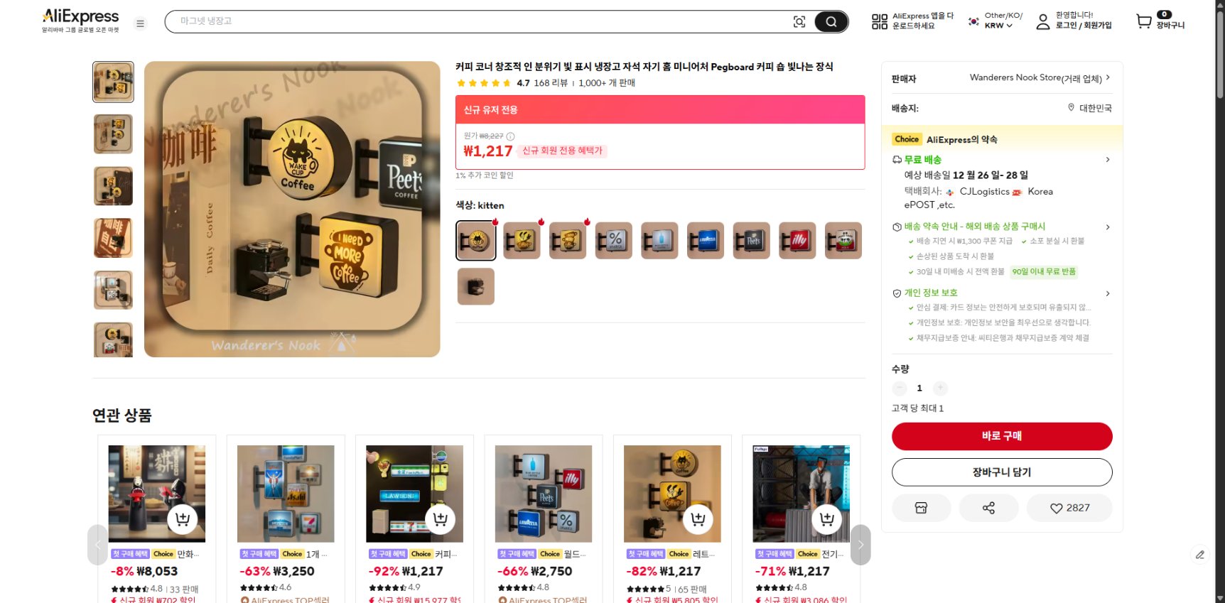 알리익스프레스 가격 캡쳐