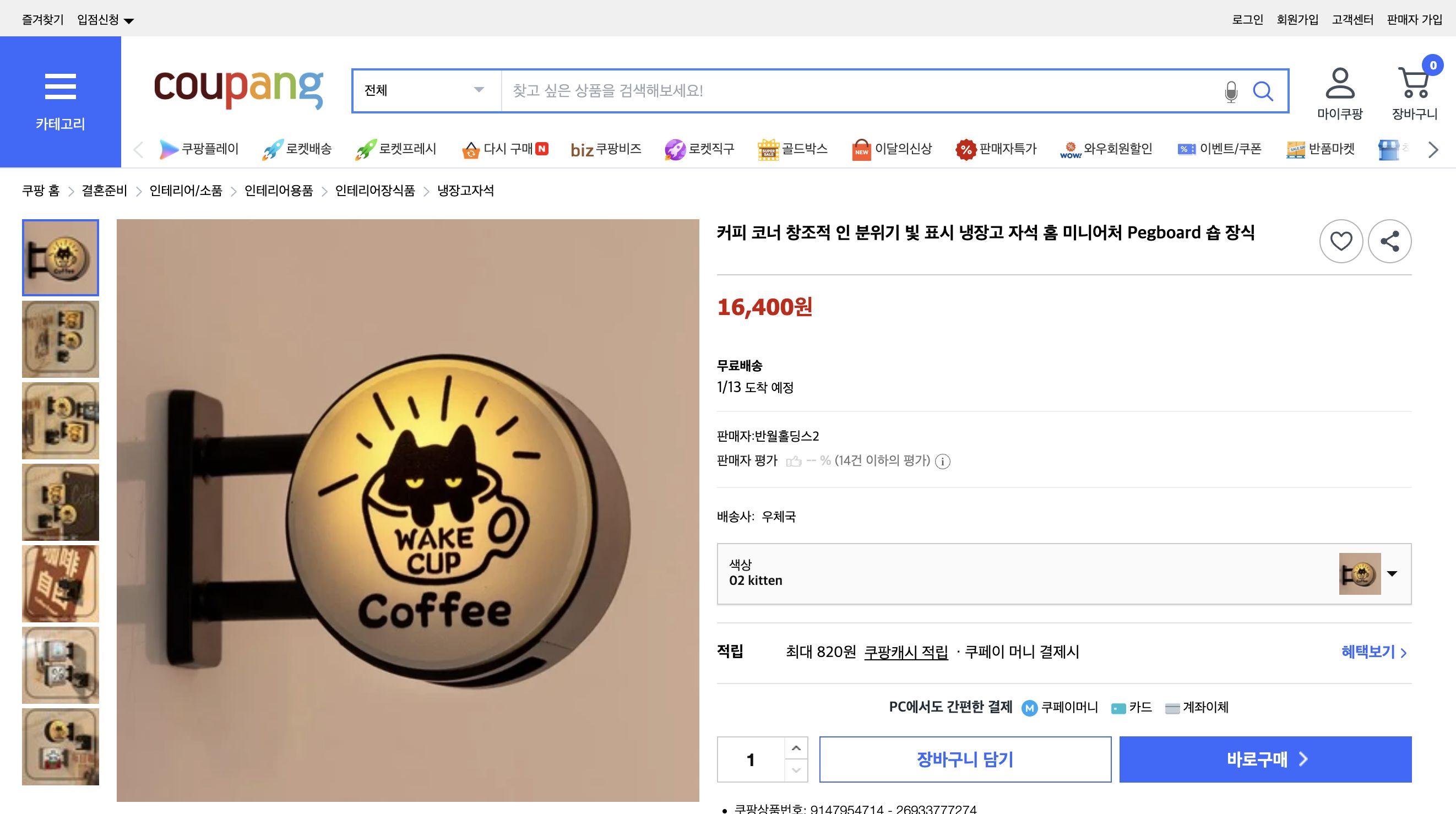 쿠팡 가격 캡쳐