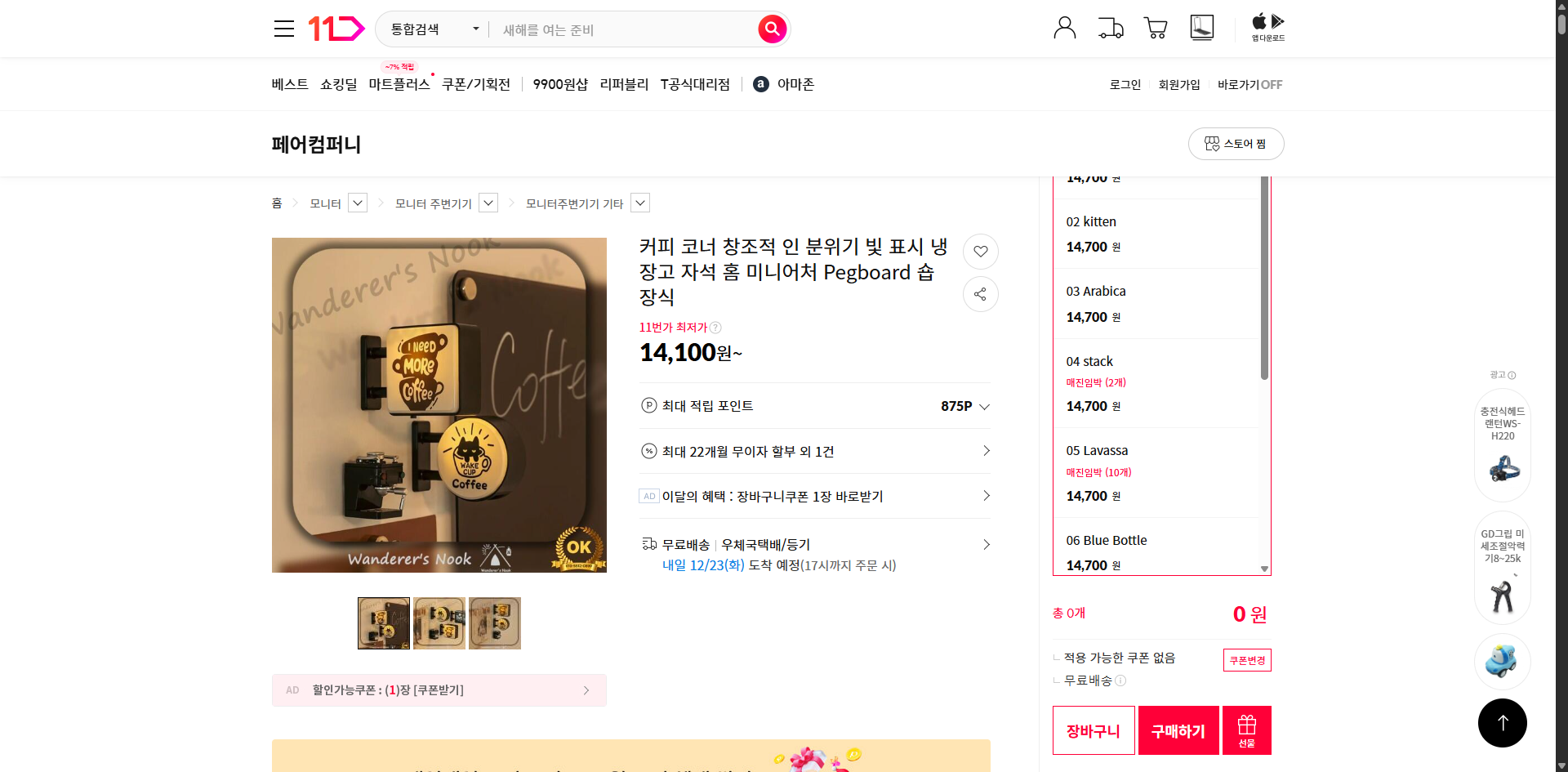 네이버쇼핑 가격 캡쳐