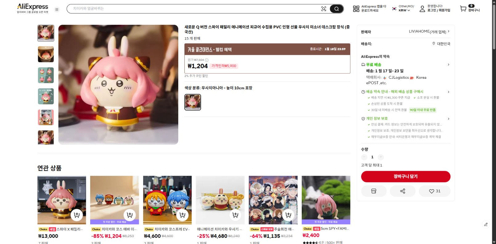 알리익스프레스 가격 캡쳐