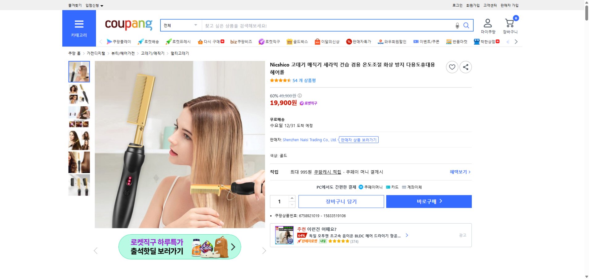 쿠팡 가격 캡쳐