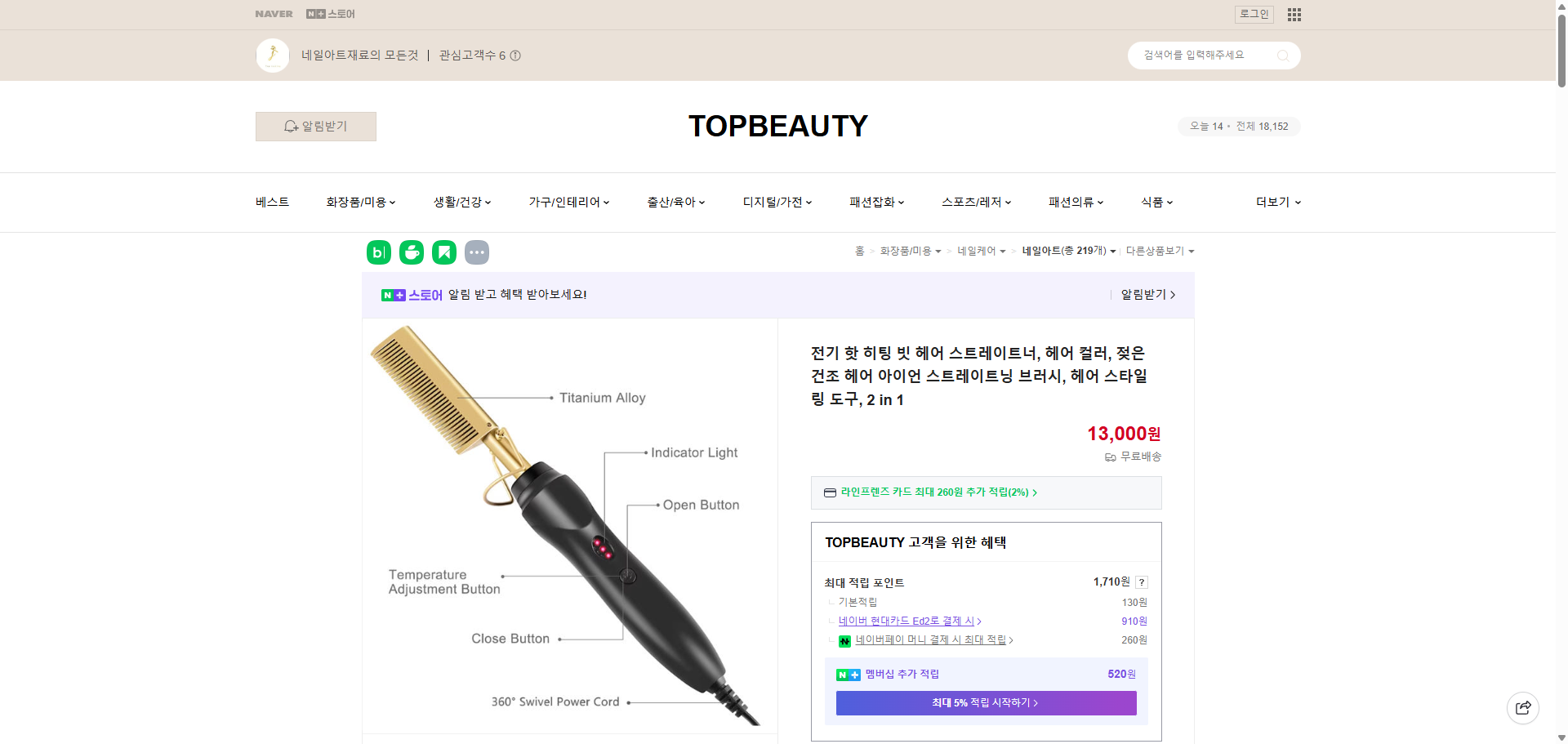 네이버쇼핑 가격 캡쳐