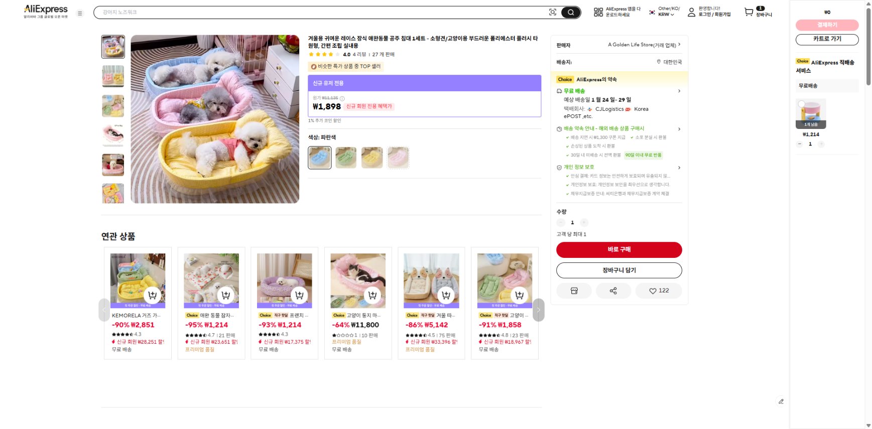 알리익스프레스 가격 캡쳐