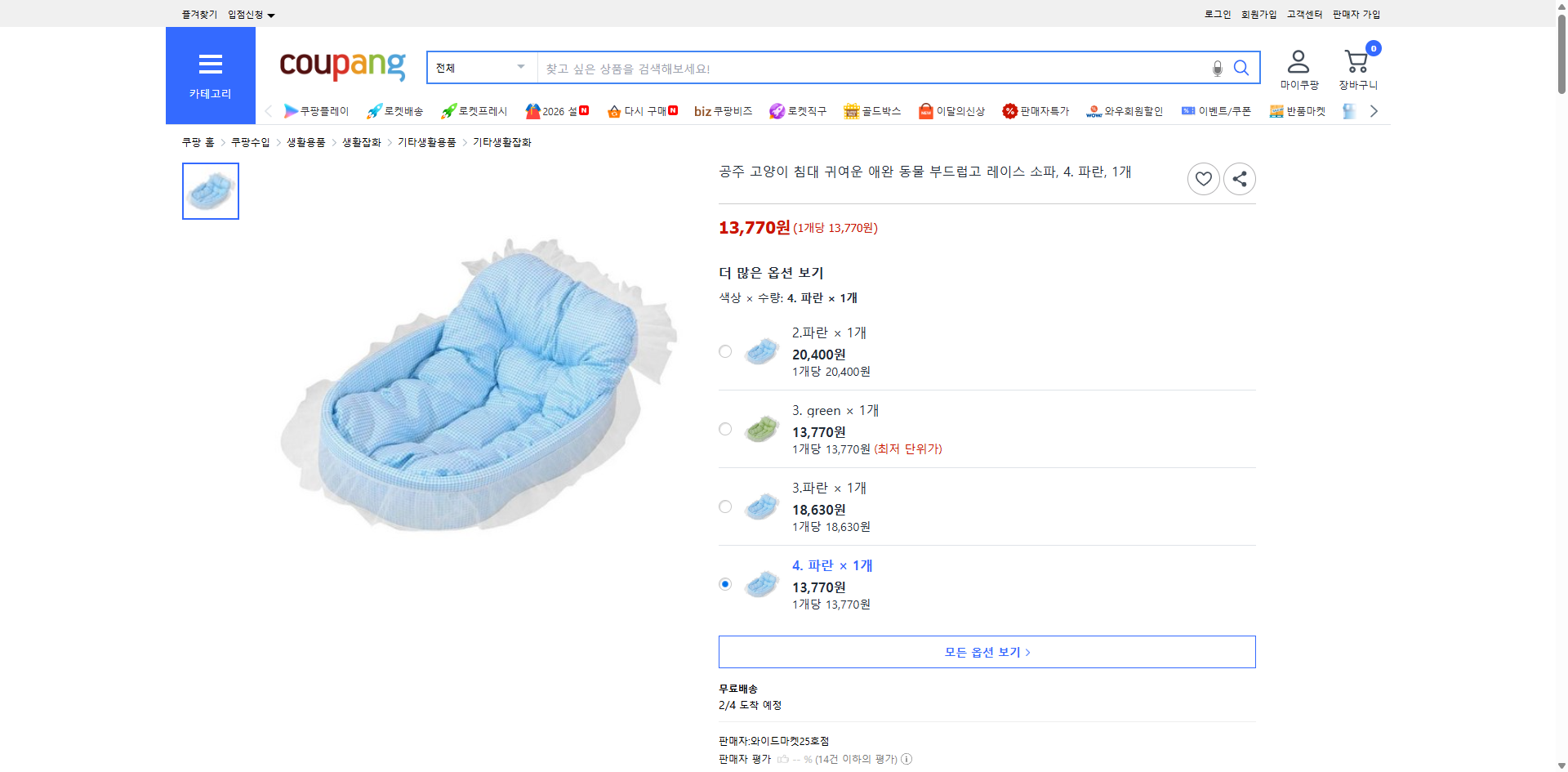 쿠팡 가격 캡쳐