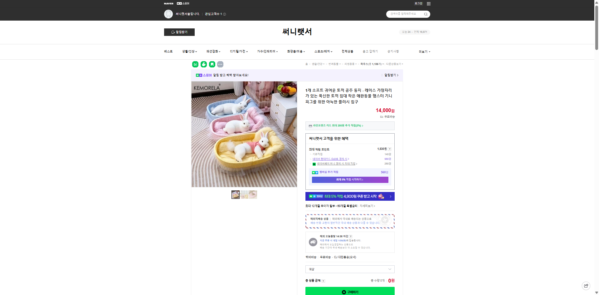 네이버쇼핑 가격 캡쳐