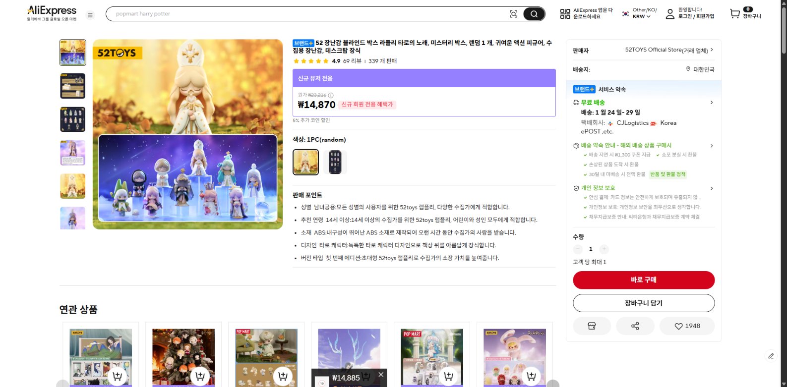 알리익스프레스 가격 캡쳐