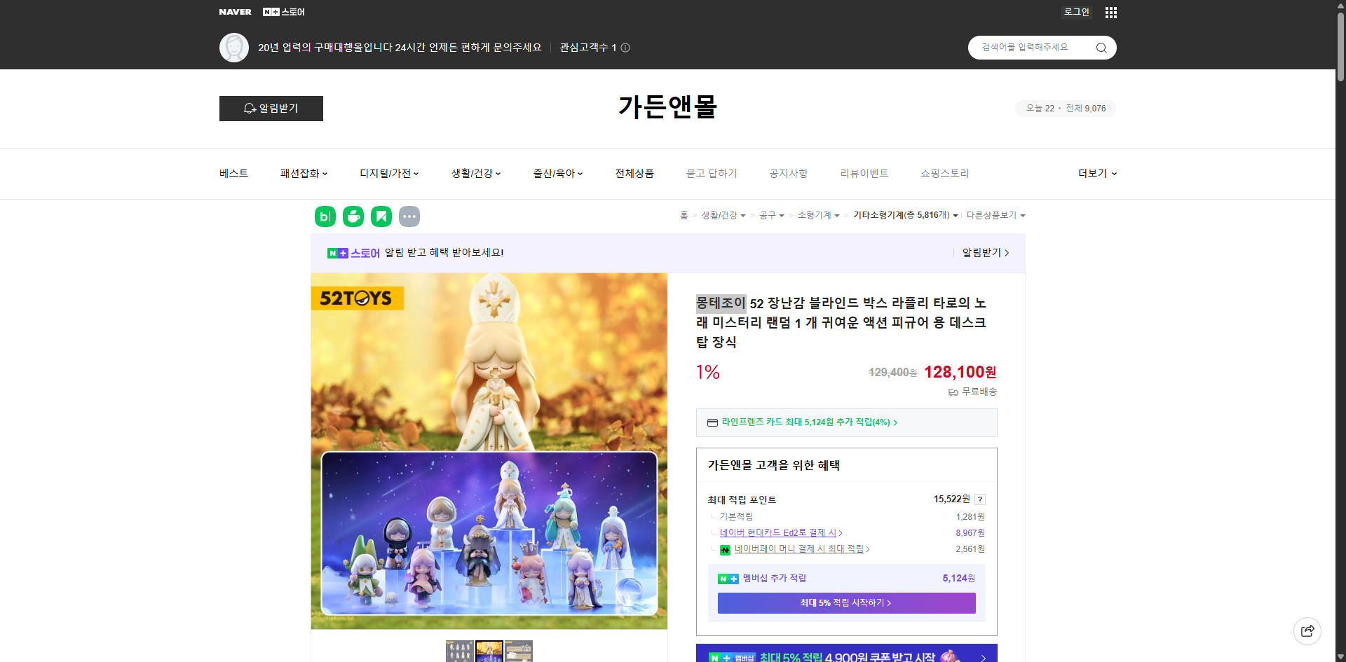 네이버쇼핑 가격 캡쳐