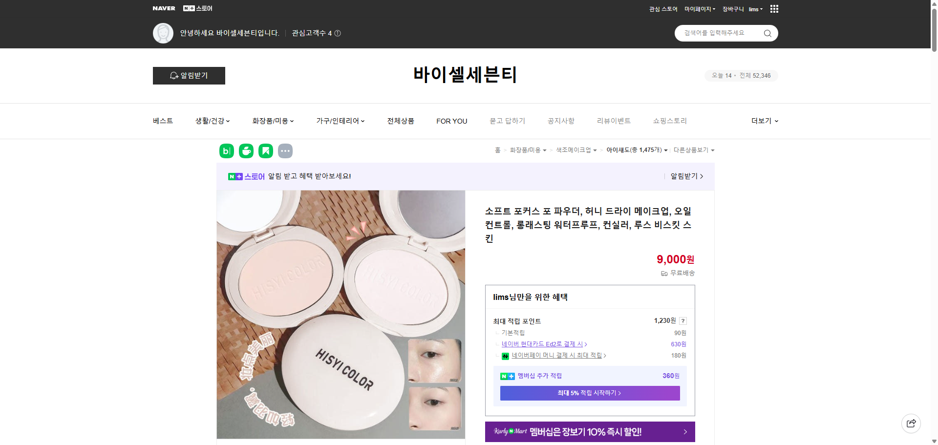 네이버쇼핑 가격 캡쳐