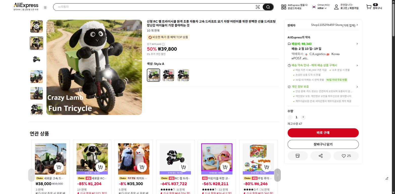 알리익스프레스 가격 캡쳐