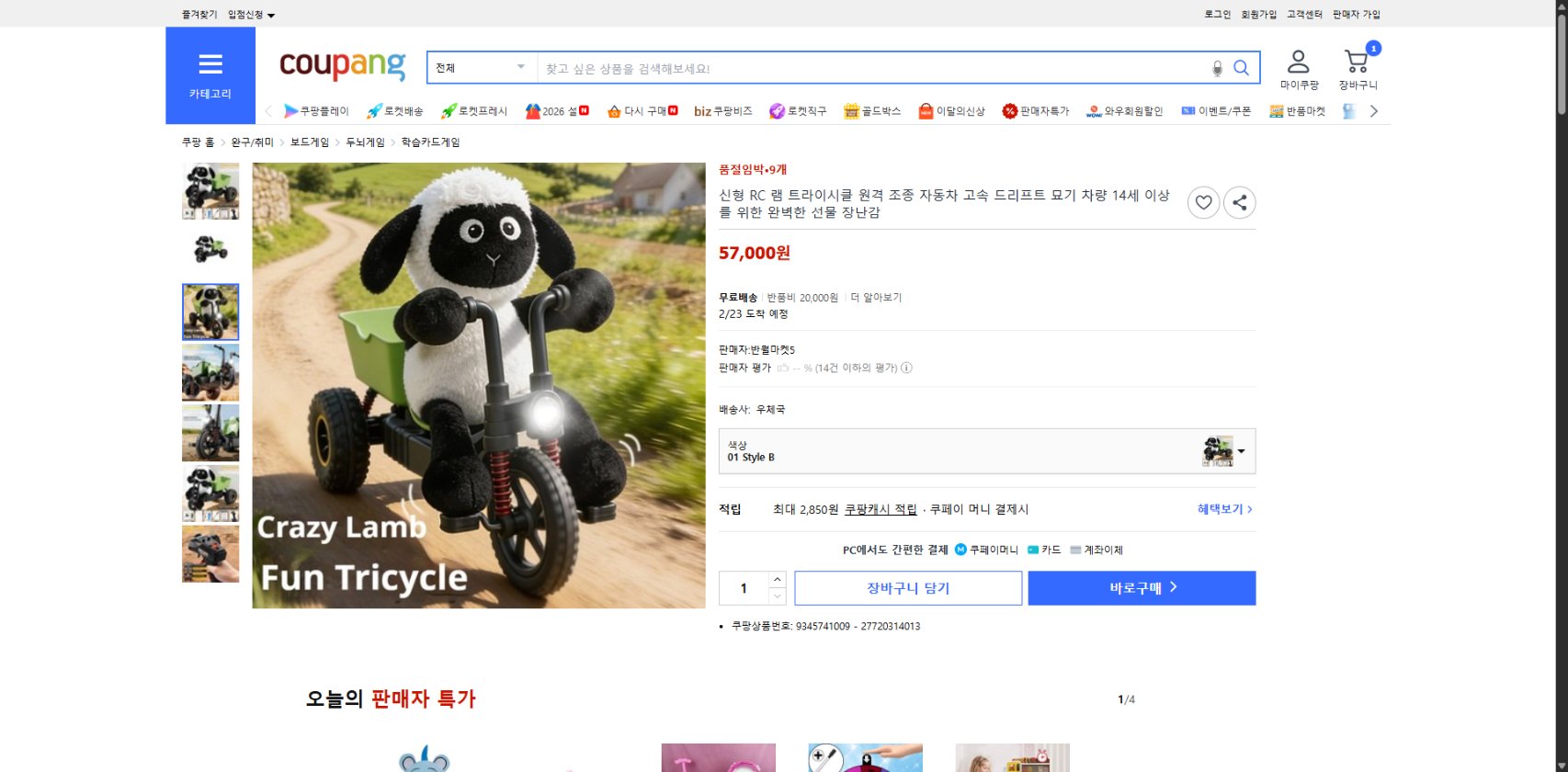 쿠팡 가격 캡쳐