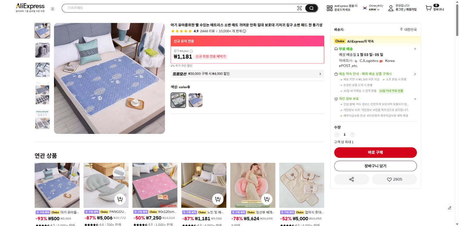 알리익스프레스 가격 캡쳐