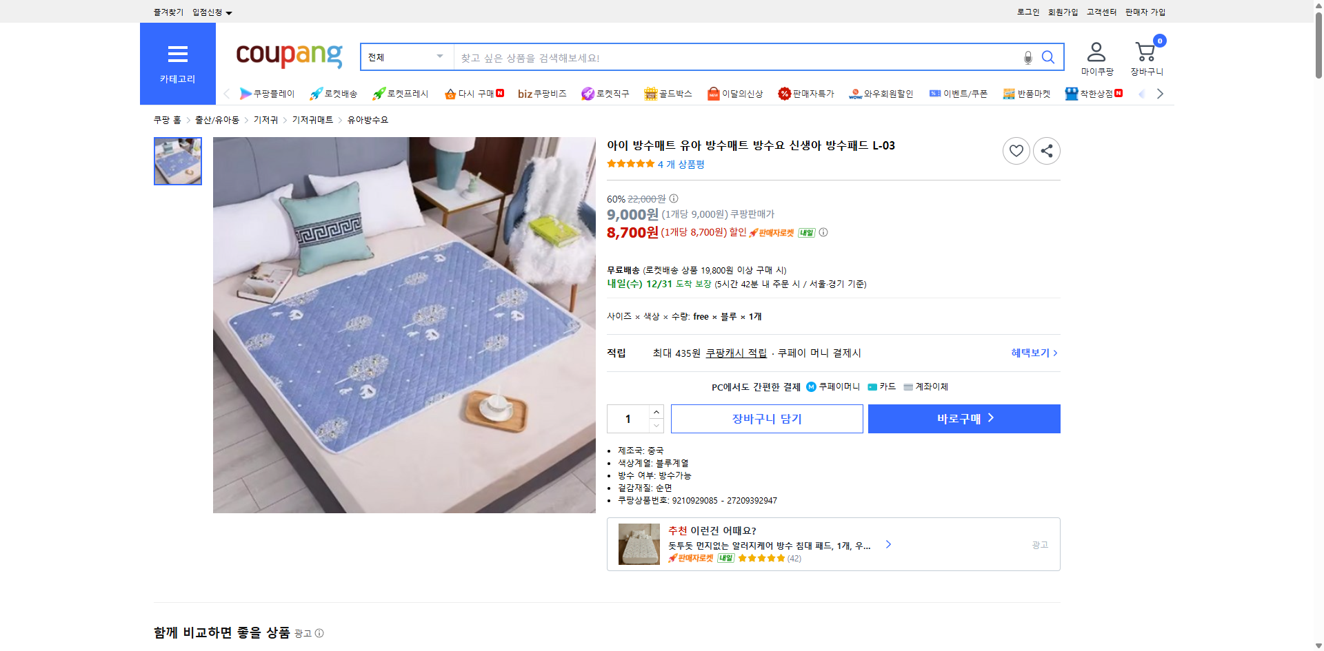 쿠팡 가격 캡쳐