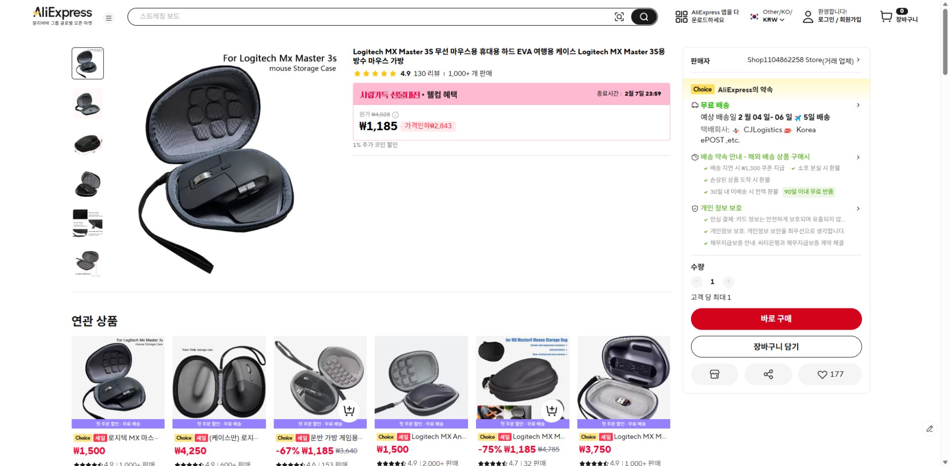 알리익스프레스 가격 캡쳐