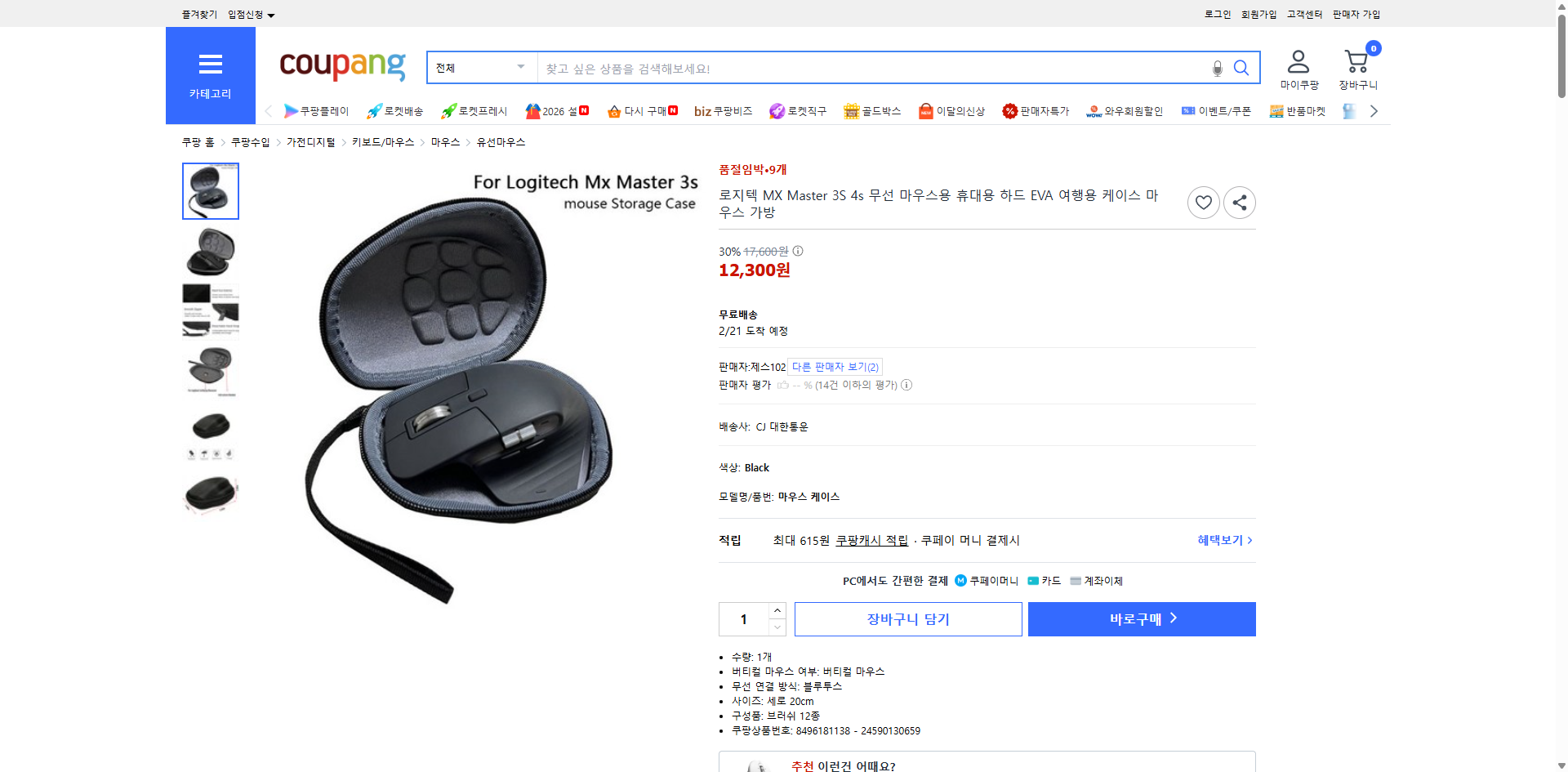 쿠팡 가격 캡쳐