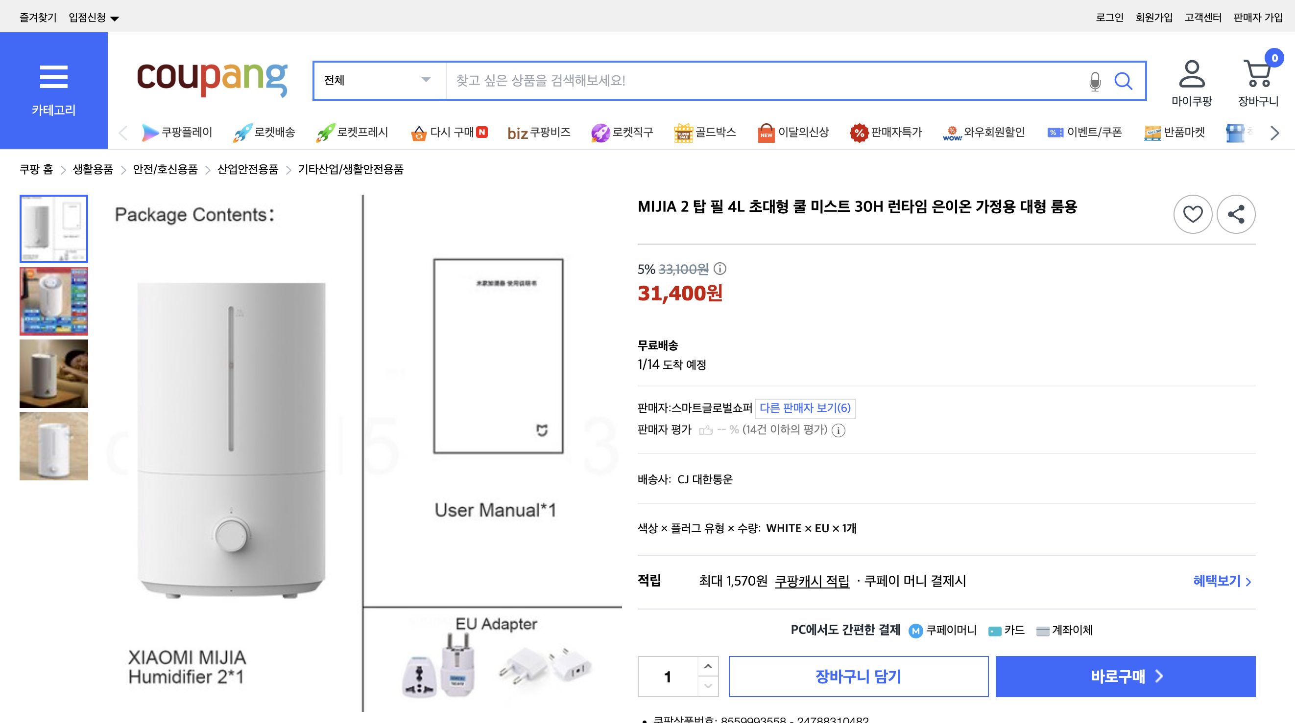 쿠팡 가격 캡쳐