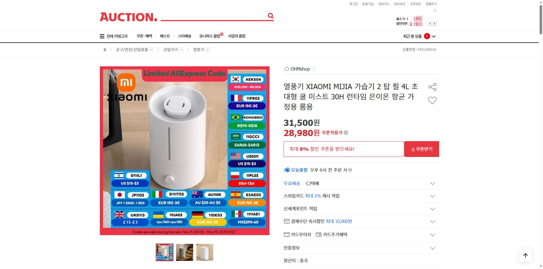 네이버쇼핑 가격 캡쳐