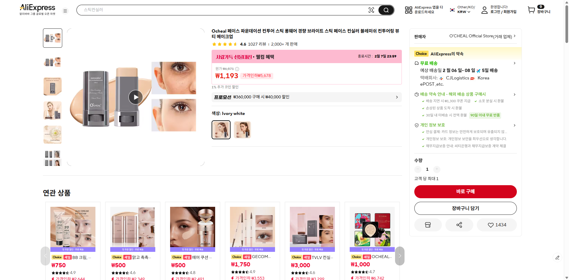 알리익스프레스 가격 캡쳐