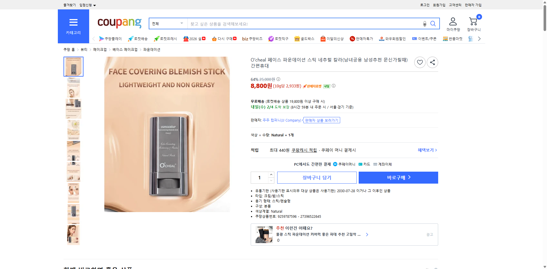 쿠팡 가격 캡쳐