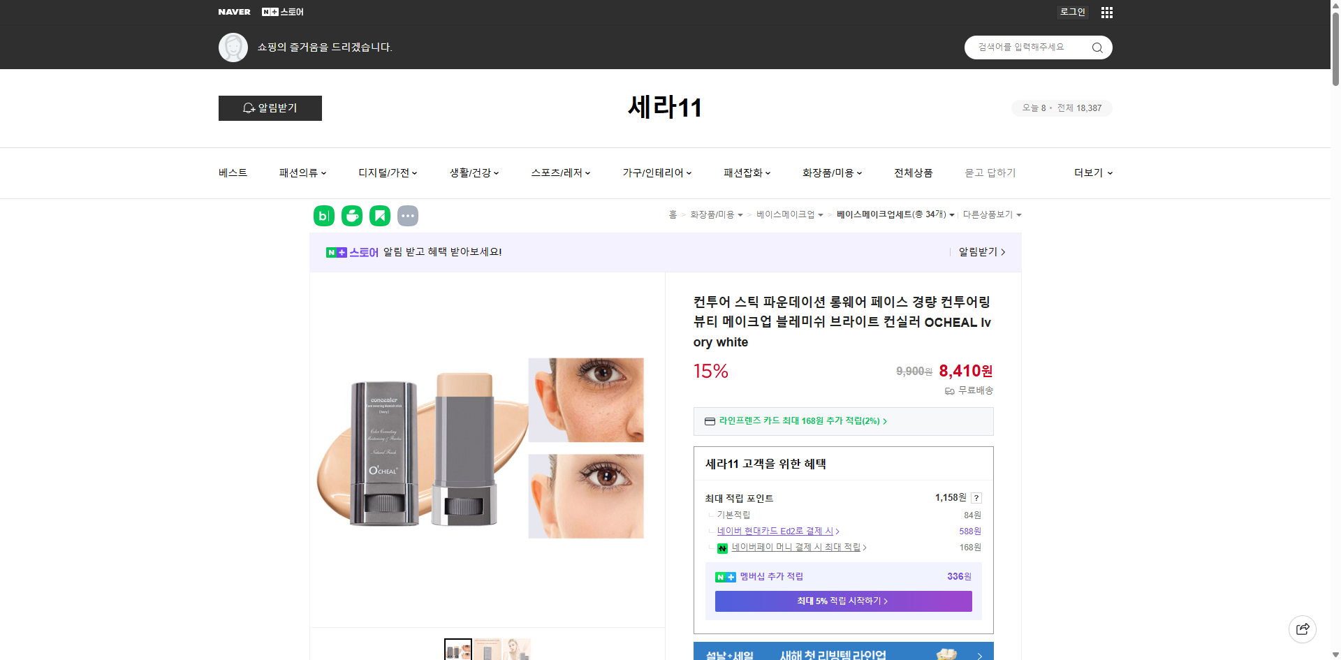 네이버쇼핑 가격 캡쳐