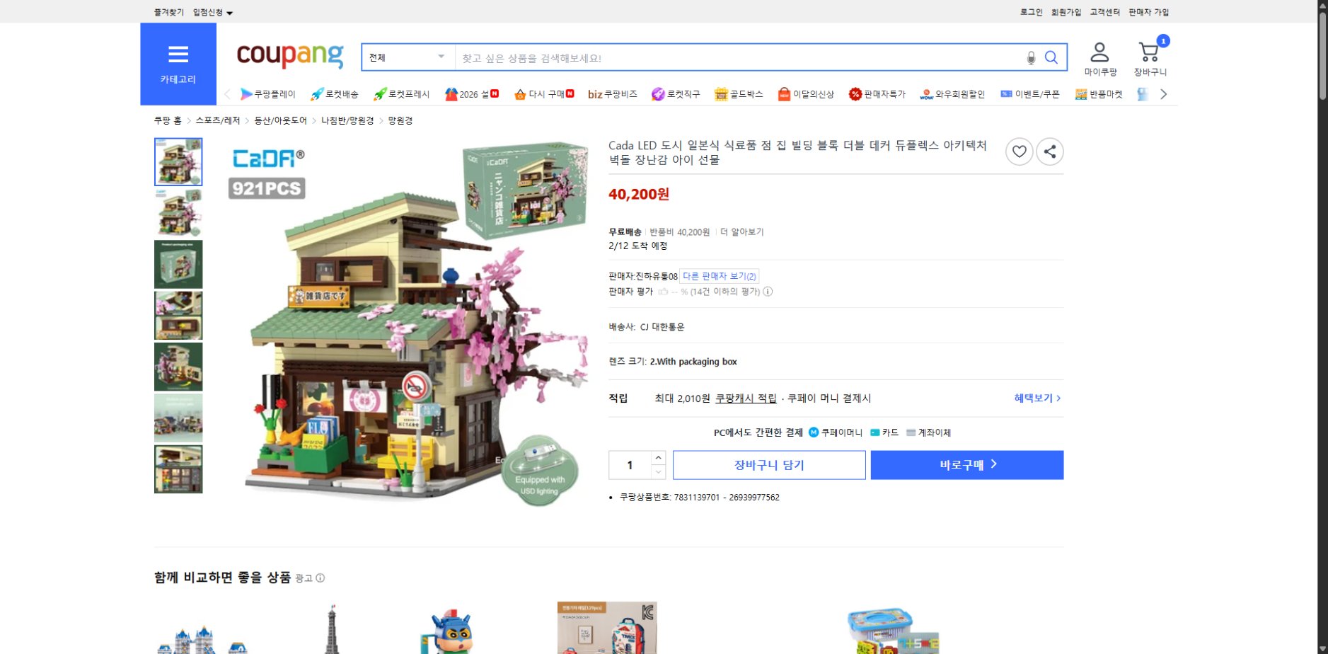 쿠팡 가격 캡쳐