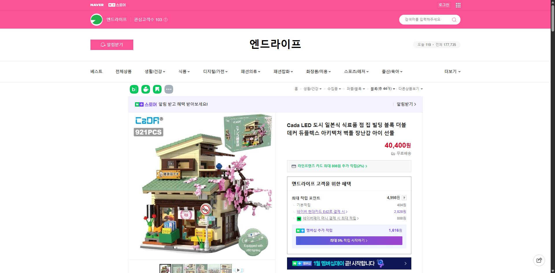 네이버쇼핑 가격 캡쳐