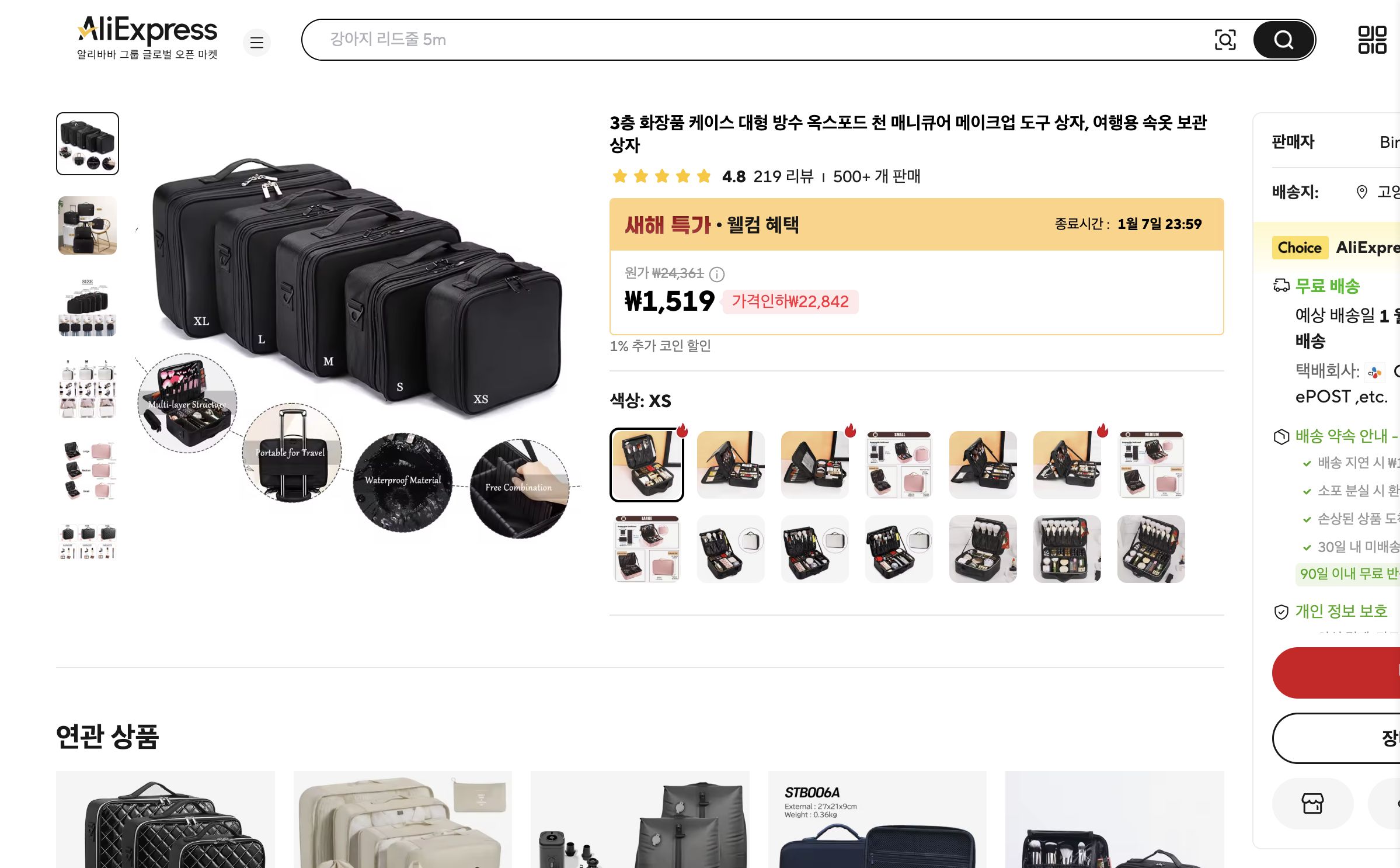 알리익스프레스 가격 캡쳐