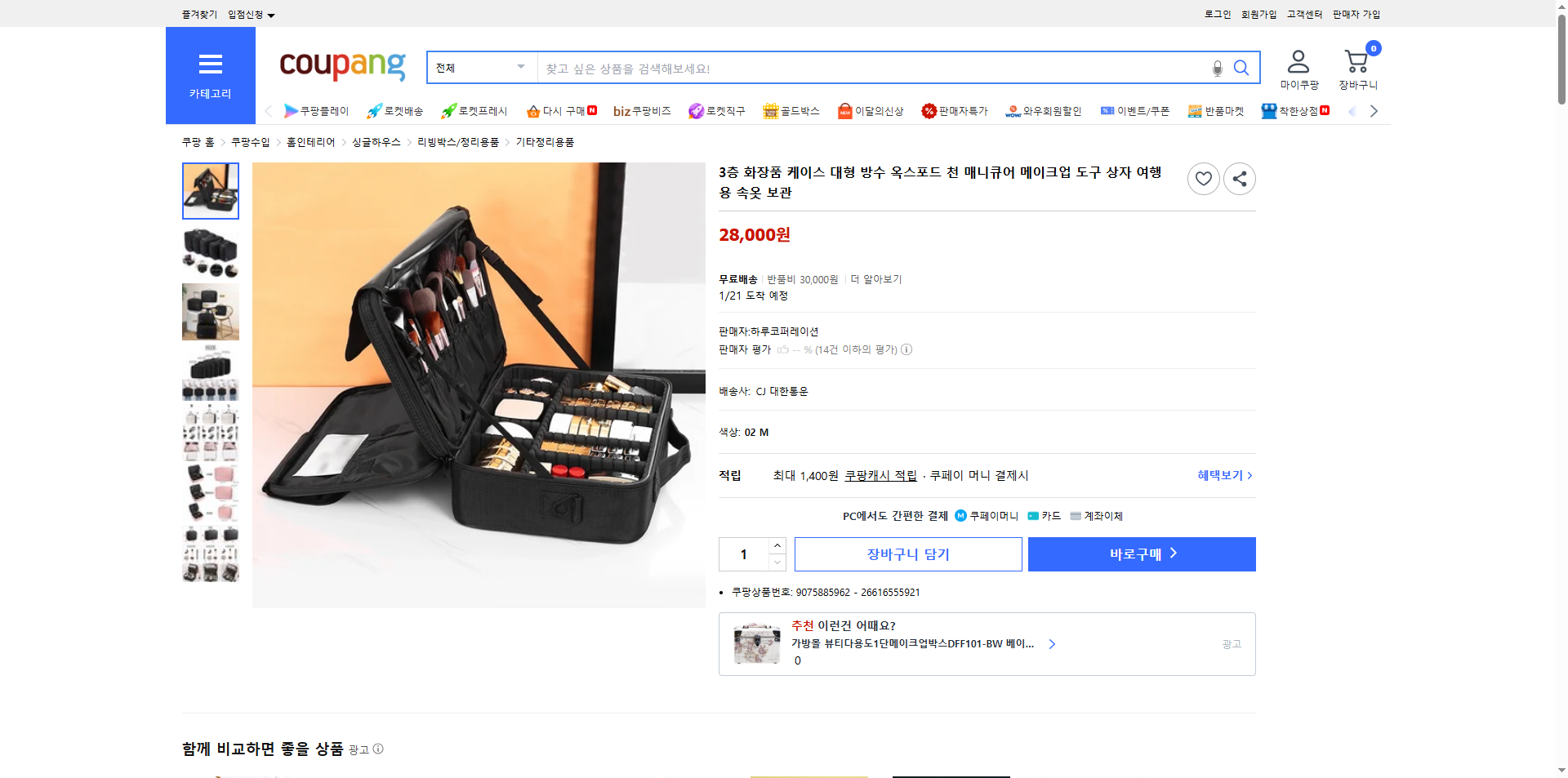 쿠팡 가격 캡쳐