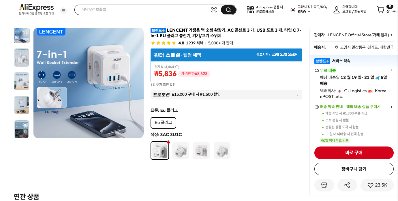 알리익스프레스 가격 캡쳐