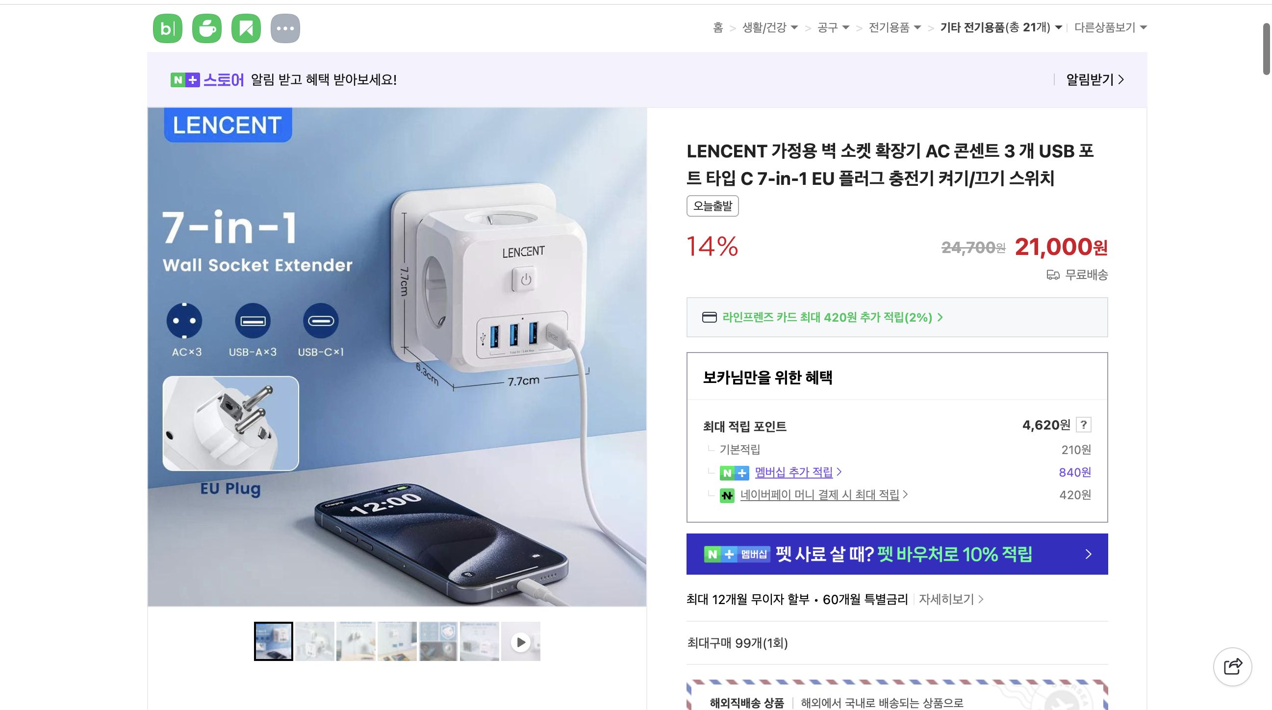 네이버쇼핑 가격 캡쳐