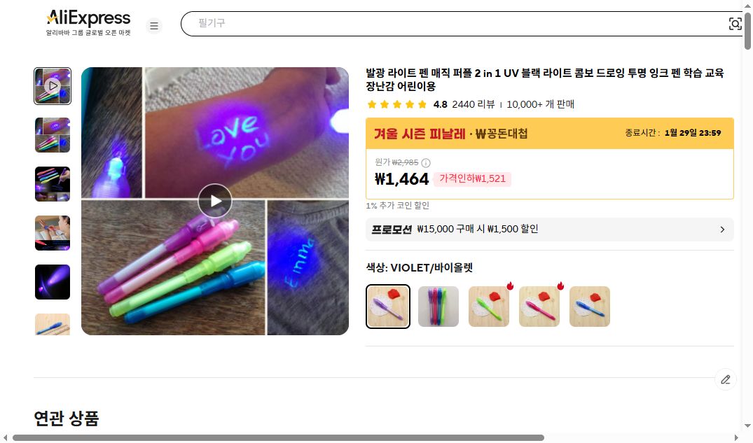 알리익스프레스 가격 캡쳐