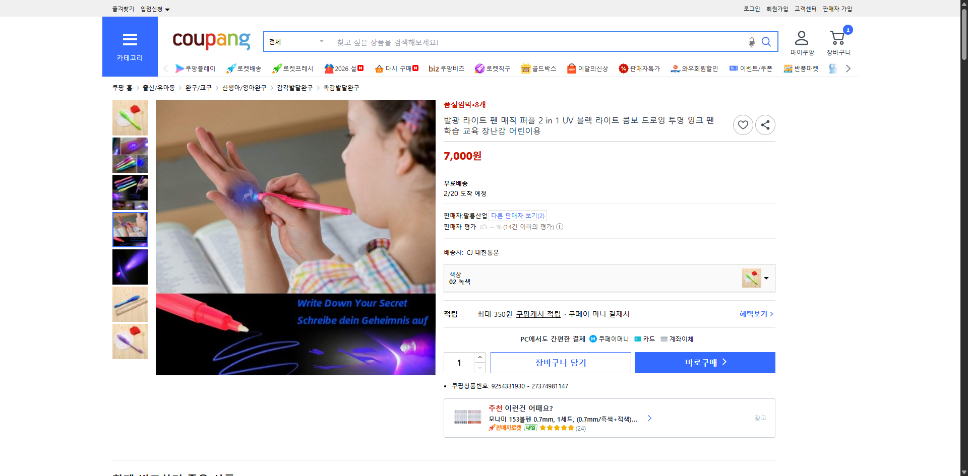 쿠팡 가격 캡쳐