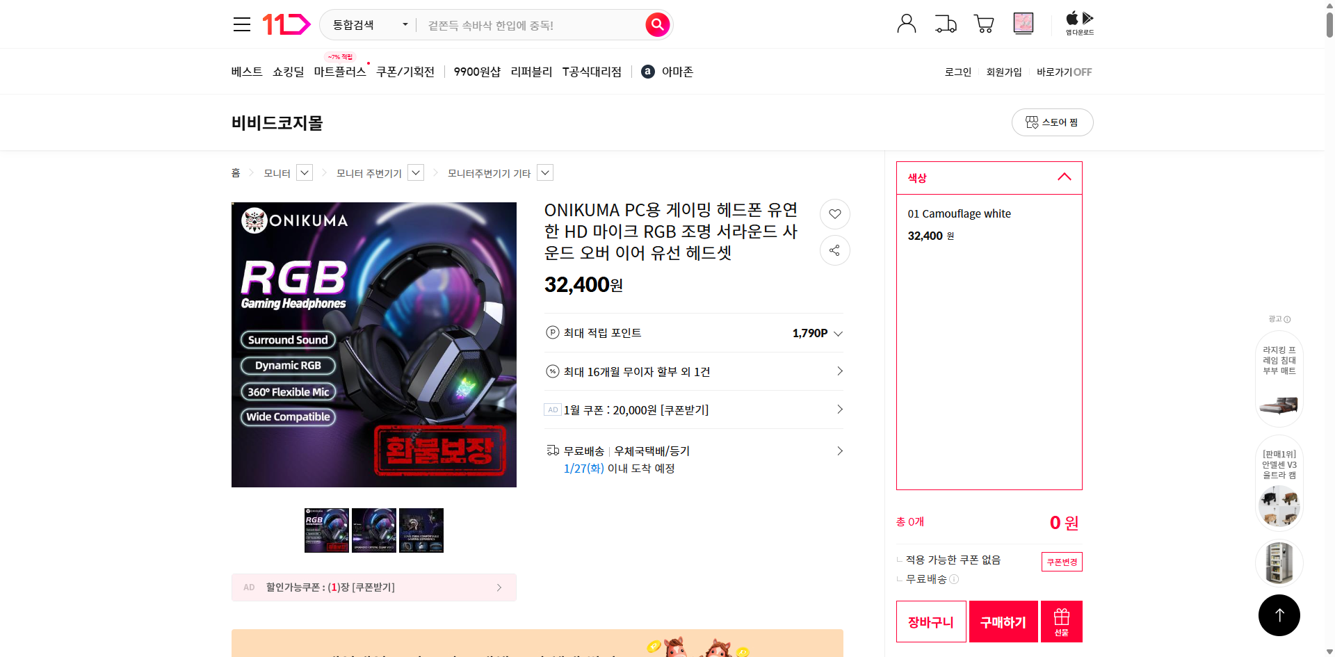 네이버쇼핑 가격 캡쳐