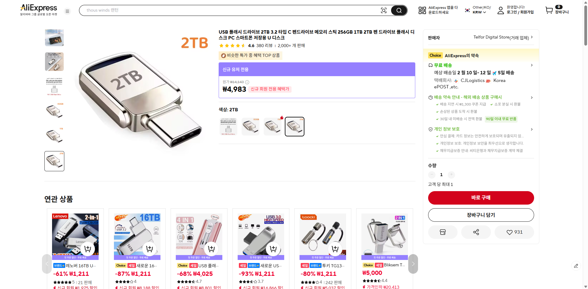 알리익스프레스 가격 캡쳐