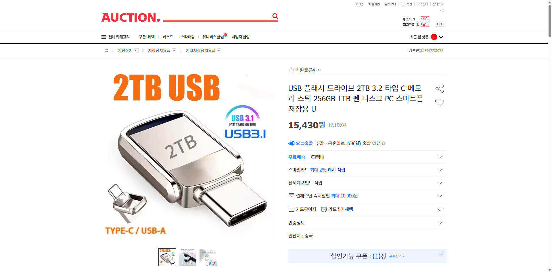 네이버쇼핑 가격 캡쳐