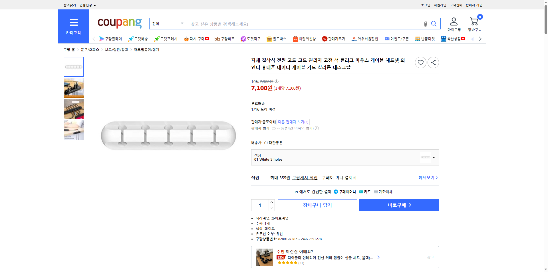 쿠팡 가격 캡쳐