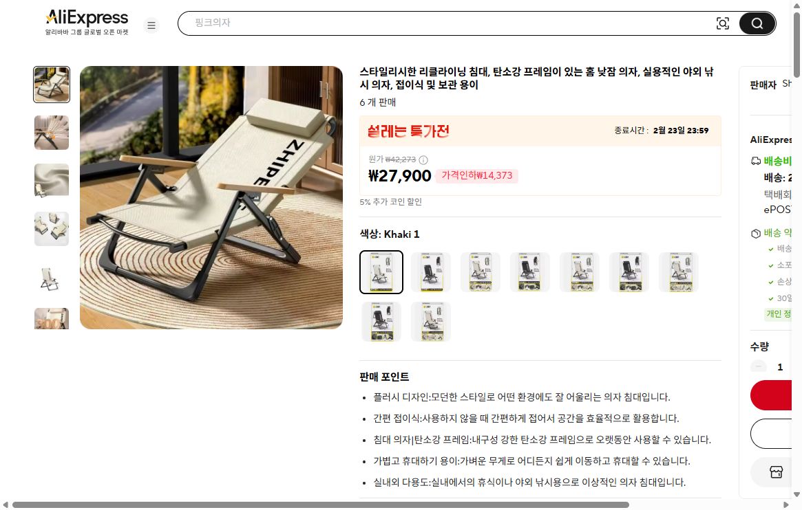 알리익스프레스 가격 캡쳐