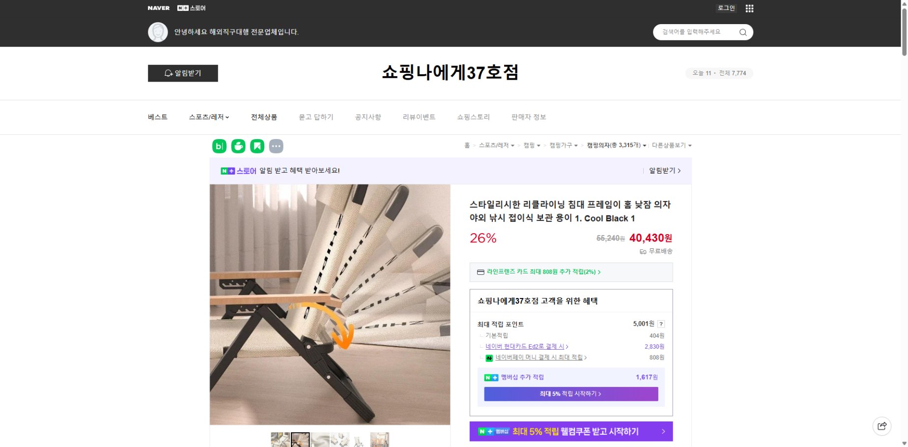 네이버쇼핑 가격 캡쳐